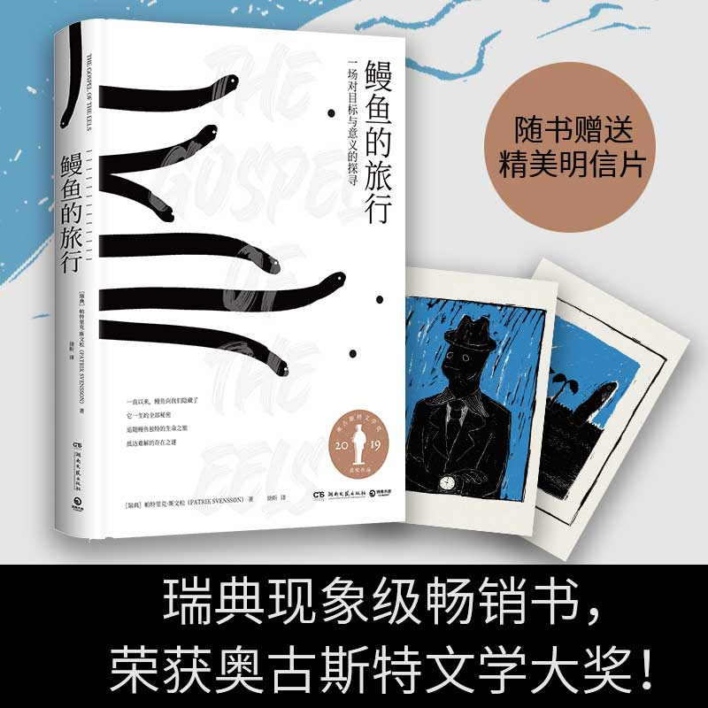 [M]鳗鱼的旅行-9787540497583