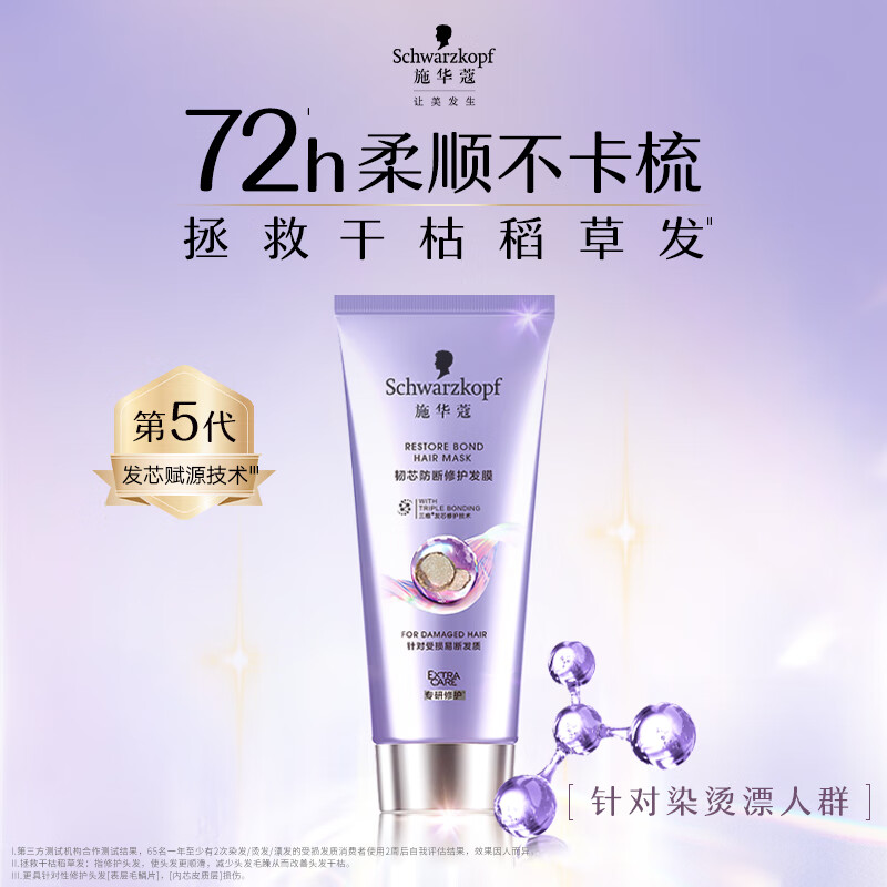 Schwarzkopf施华蔻韧芯防断修护发膜修护发芯烫染修护男女士通用护发素200ml高清大图