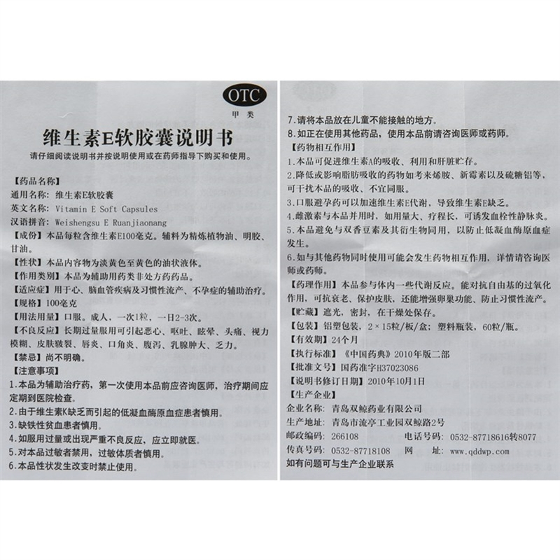 [2盒]双鲸 维生素E软胶囊 100mg*30粒 用于心 脑血管疾病及习惯性流产 不孕症的辅助治疗