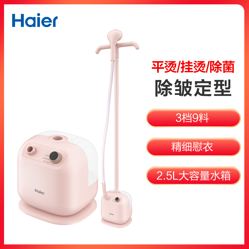 海尔挂烫机小型家用熨斗大蒸汽烫衣服熨烫机服装店单杆立式烫衣机