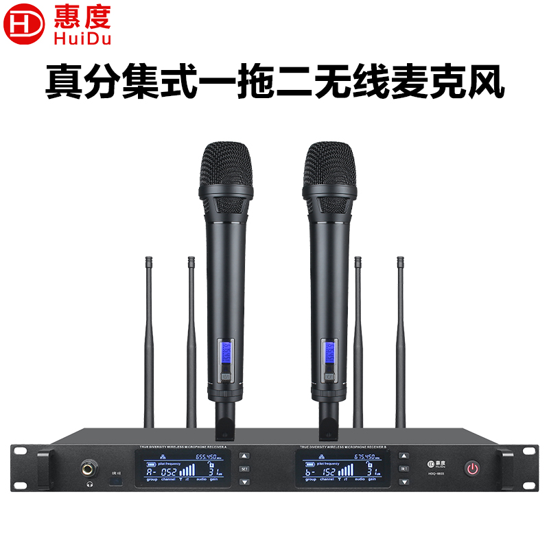 惠度(HuiDu)HDQ-6603专业无线话筒一拖二真分集抗干扰桌面会议演讲培训防啸叫远距离麦克风手持款高清大图