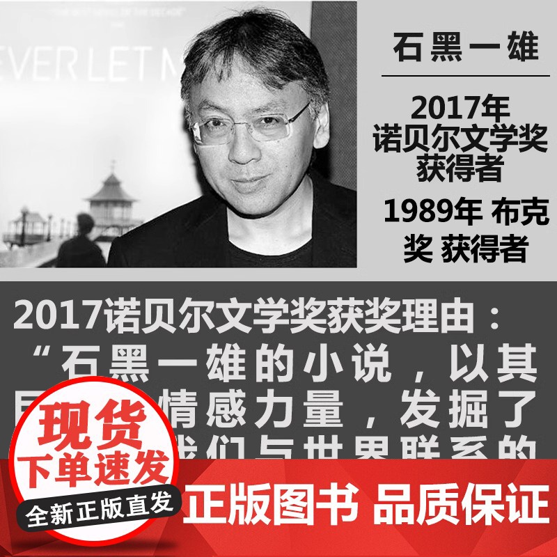 [正版]远山淡影 2017诺贝尔文学奖得主石黑一雄技惊文坛的处女作外国经典小说文学 石黑一雄著 正版()高清大图