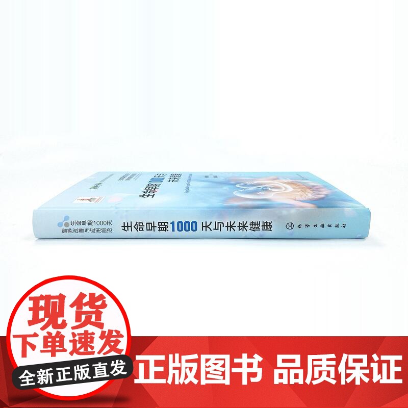 生命早期1000天与未来健康 生命早期1000天营养改善与应用前沿 成人期慢性病胚胎起源生命早期营养关系 流行病学研究高清大图