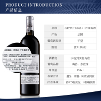 法国原瓶进口梅多克产区中级庄 达歌酒庄干红葡萄酒 单支礼盒装 750ml