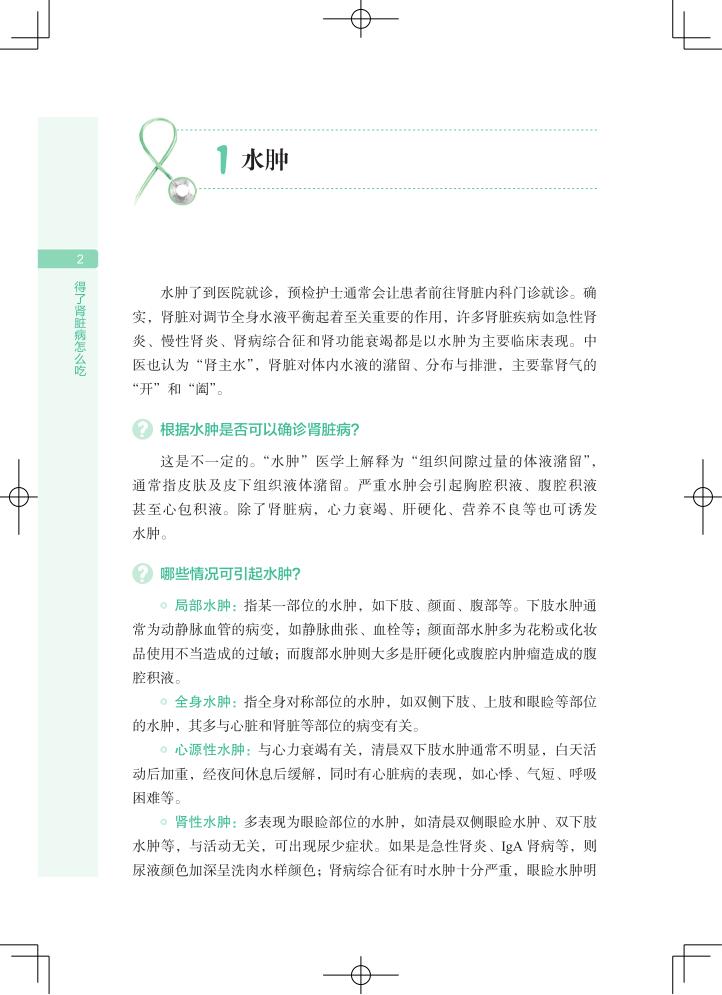 [正版]得了肾脏病怎么吃 陈楠 丁峰 谢静远 编 肾病常见问题预防 健康饮食营养餐食物成分表 上海科学技术出版社978高清大图
