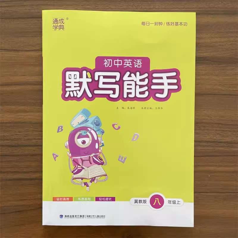 英语默写能手 外研版 七年级上 [正版]2025版初中默写能手运算能手语文数学英语听力能手道德与法治七八九年级上册下册冀