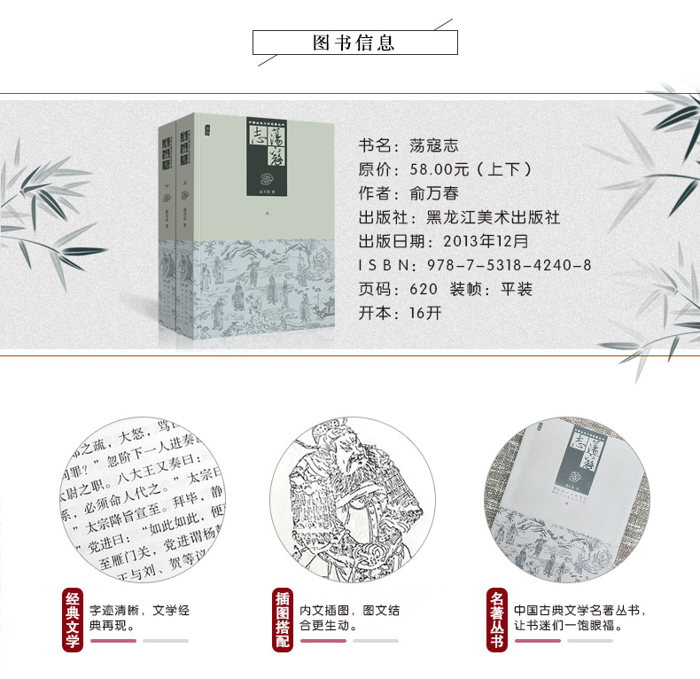 [醉染正版]荡寇志 正版 上下册经典文学名著书籍 中国古典文学名著丛书 古典丛书 清代长篇小说又名 结水浒传 俞万春高清大图
