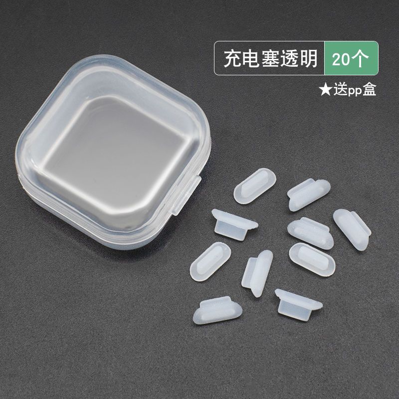 单独充电塞透明色20个★送PP盒|11透明硅胶防尘塞数据口 x手机充电口塞防尘堵头R6