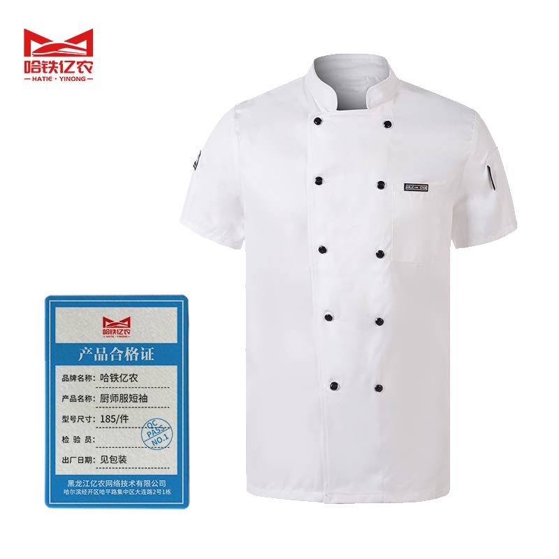 哈铁亿农 厨师服短袖 185/件高清大图