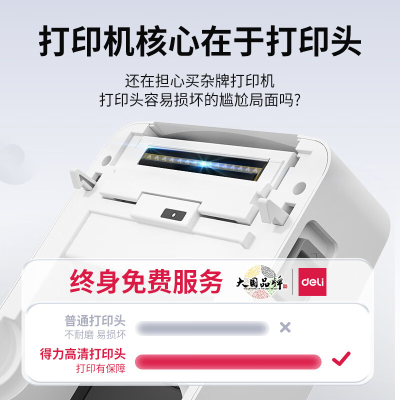 得力DL-730C(NEW)热敏不干胶打印机 白色一台装 快递面单 电子面单 条码标签打印机