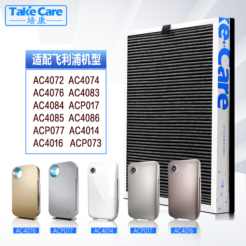 培康(Take Care)适配飞利浦空气净化器复合滤网滤芯配件 适用飞利浦AC4076 4014 Ph系4076除霾版
