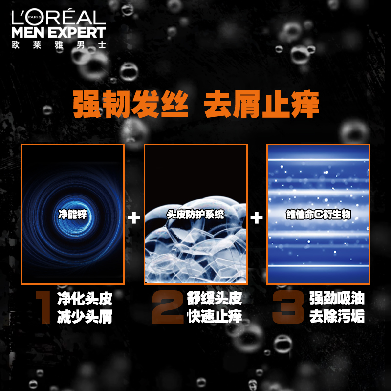 欧莱雅(LOREAL)男士去屑洗发露(维他强韧) 400ml(适合所有发质人群,男士洗发水)高清大图