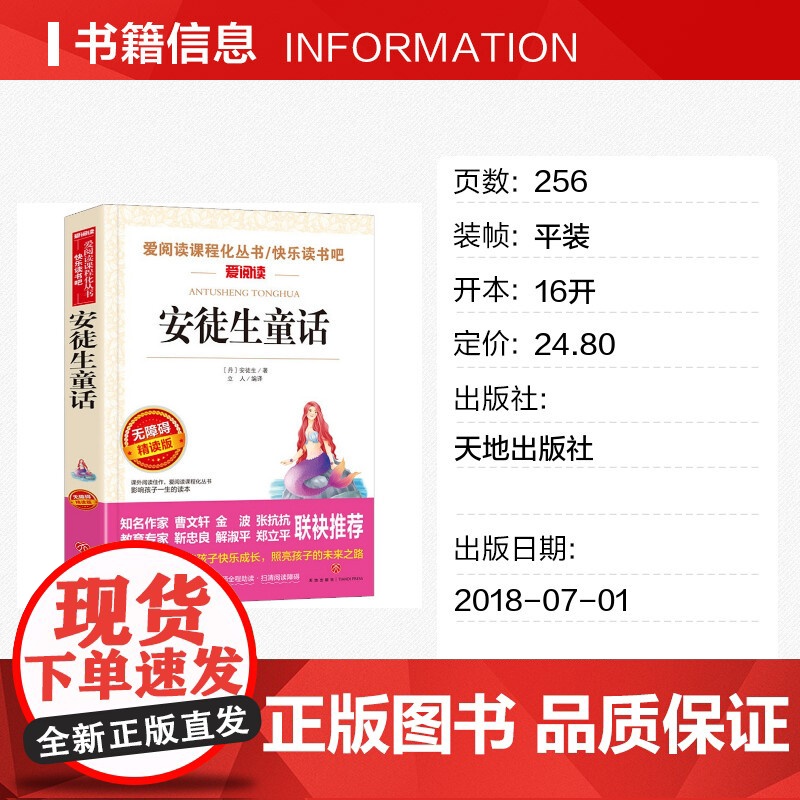 安徒生童话故事全集三年级上册快乐读书吧小学生一二三年级课外书爱阅读课程话丛书经典书目暑假课外阅读正版高清大图
