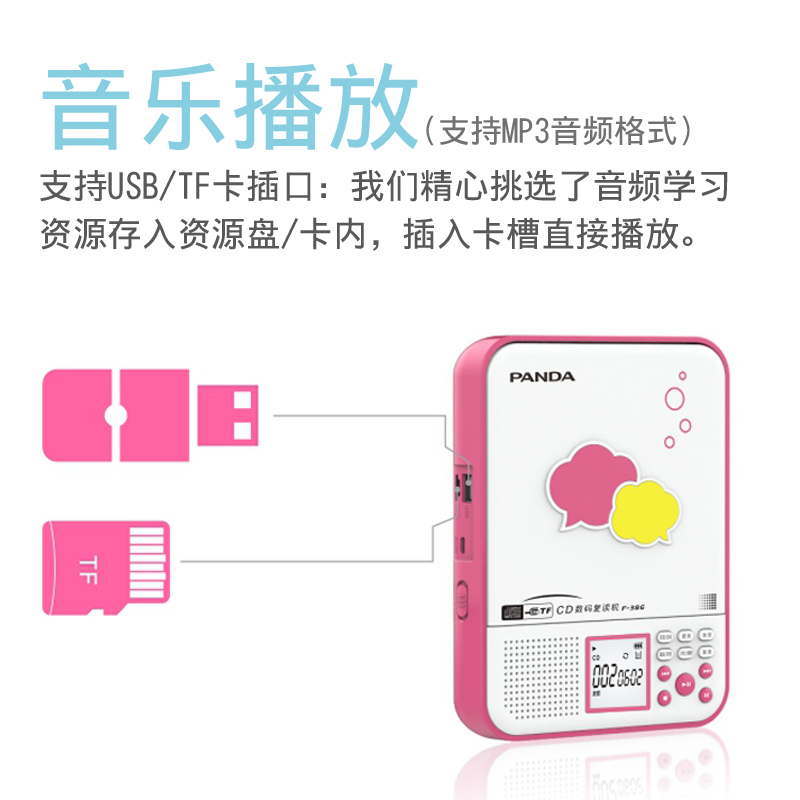 PANDA/熊猫F-386复读机cd光盘播放机英语听力光碟学习机U盘mp3录音随身听学生小学生初中便携cd机播放器红色
