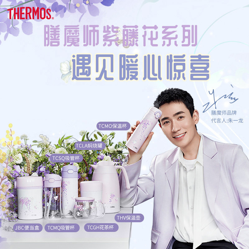膳魔師(THERMOS)保温杯TCMQ-470朱一龙同款膳魔师紫藤花系列470ml水杯高真空保温保冷304不锈钢通用