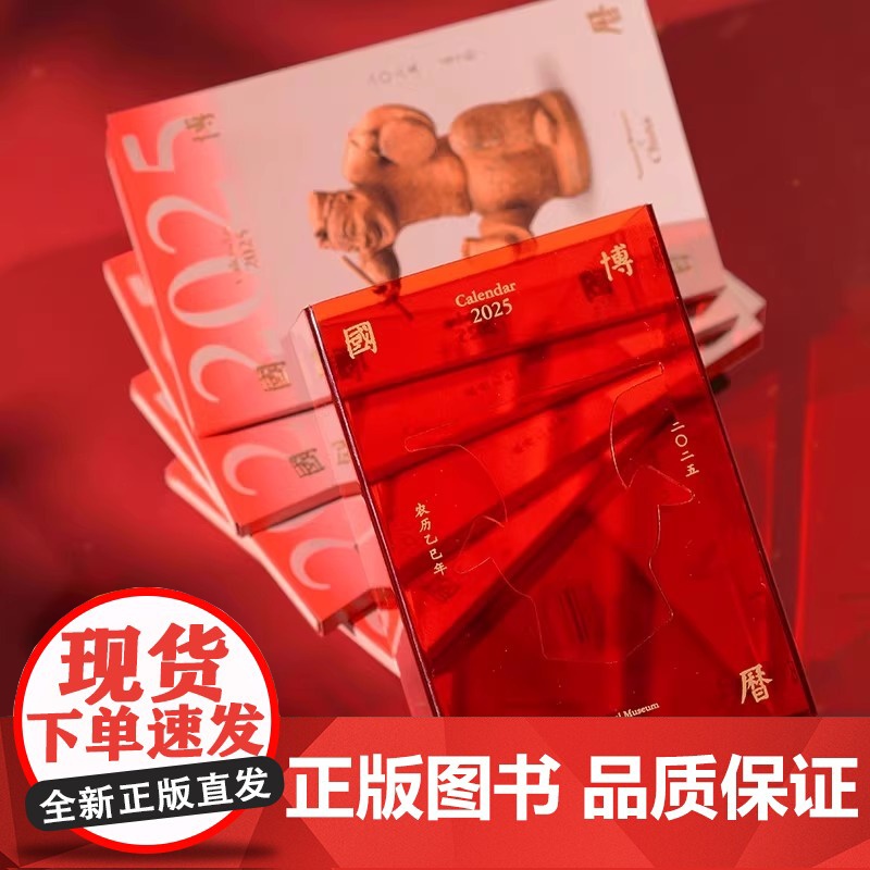 国博日历2025年农历乙巳年[亚克力函套版]中国国家博物馆正版历书 文博生肖故宫日历2025年新款蛇年手撕台历桌面摆件高清大图