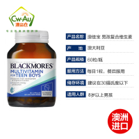 BLACKMORES 澳佳宝 teen multi 青少年 复合维生素胶囊 60粒 男孩 1瓶装 维EB族VC 澳洲进口