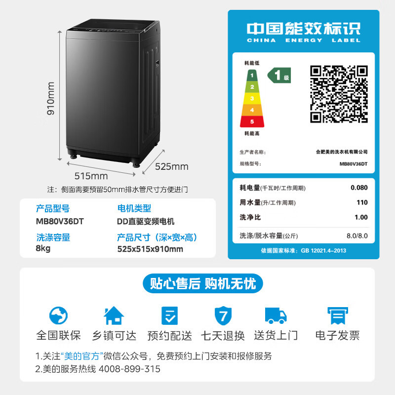 [官方旗舰店]美的8公斤波轮洗衣机家用 大容量直驱变频电机 省水省电出租房宿舍专用 至高1.25洗净比MB80V36DT高清大图