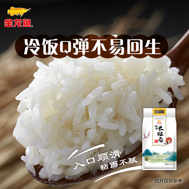 金龙鱼甄选长粒香大米2.5kg高清大图