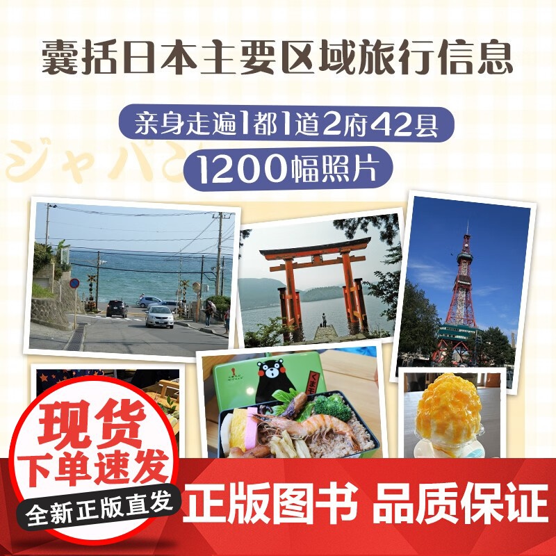 自游日本 2023年全新升级版 史诗 著 家教高清大图