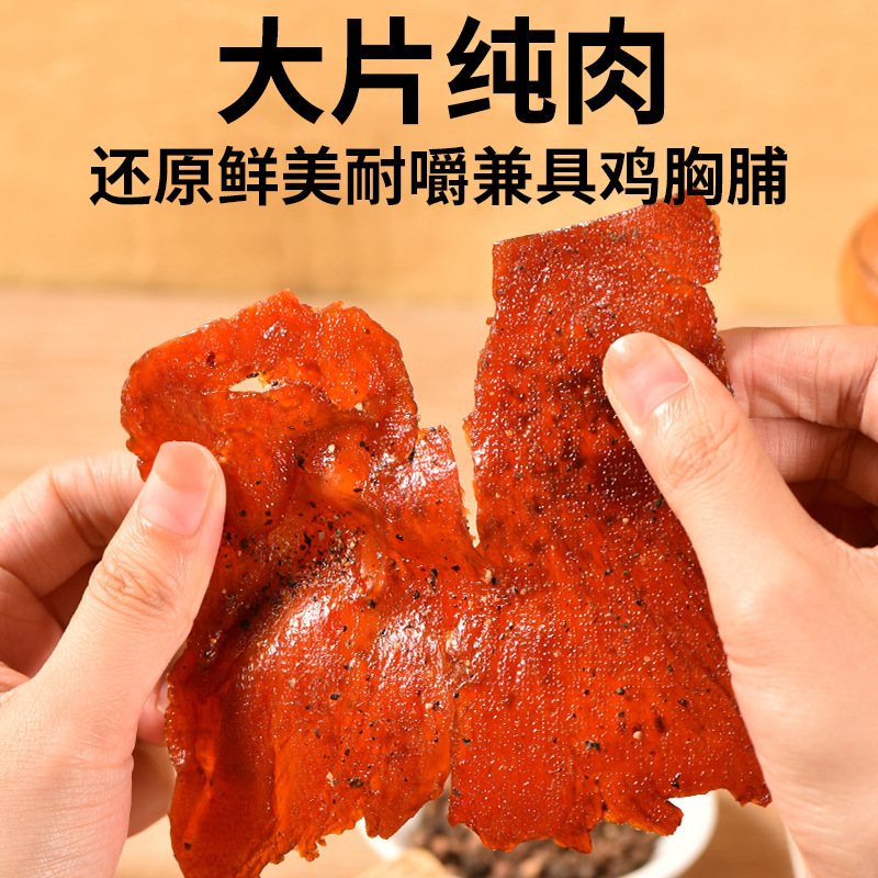 法思觅语 原味+黑胡椒 4盒 原切鸡胸脯鸡肉零食鸡肉干片装鸡胸脯人吃休闲零食即食苏宁保障高清大图