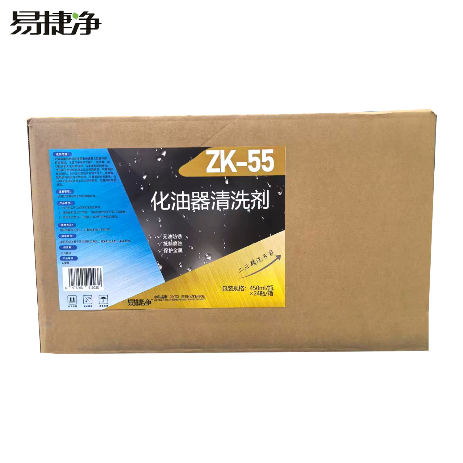 易捷净化油器清洗剂 ZK-55 450ml/瓶*24瓶/箱高清大图
