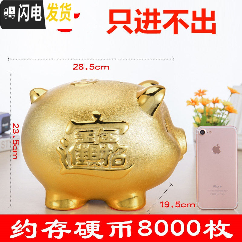 三维工匠陶瓷金猪存钱罐小猪宝宝创意大容量大号超大储蓄只进不出硬币 【只进不出】14寸储蓄罐
