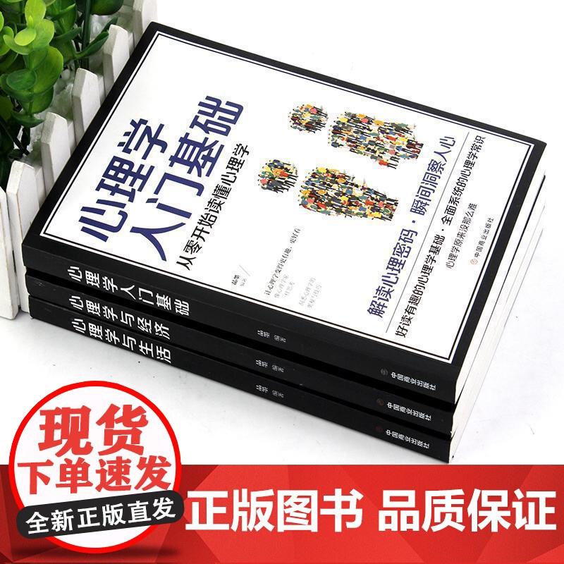 [抖音同款]心理学五件套正版书籍 心理学入门基础心理学与生活乌合之众自卑与超越梦的解析 心理指导书籍人心的心理书籍心里学高清大图