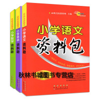3册小学语文资料包数学英语全套全国通用人教版小升初三四五六年级上下册辅导教辅书知识大全2018知识集锦 大全1一6年级
