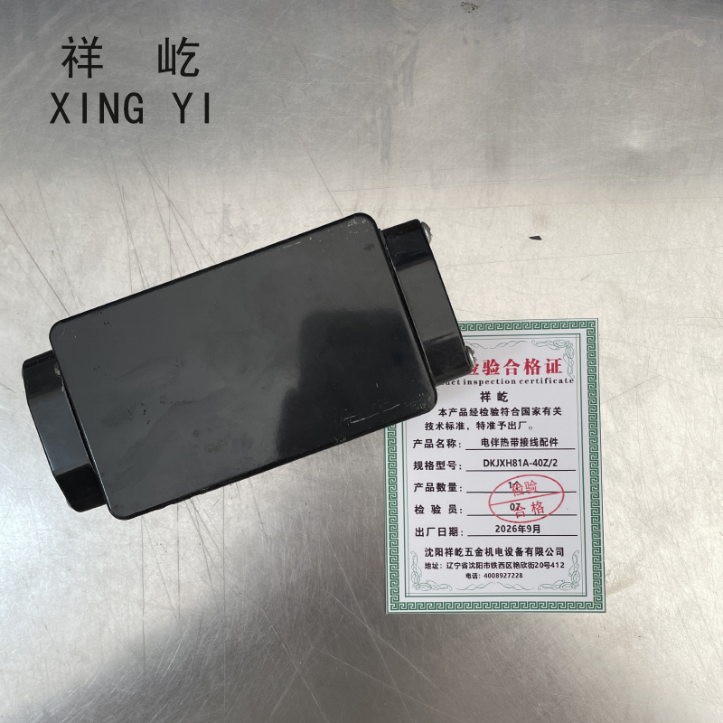祥屹 电伴热带接线配件 DKJXH81A-40Z/2 个高清大图