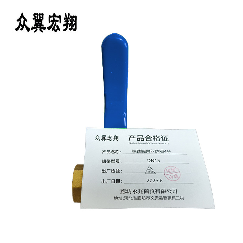 众翼宏翔 铜球阀内丝球阀4分 DN15 个