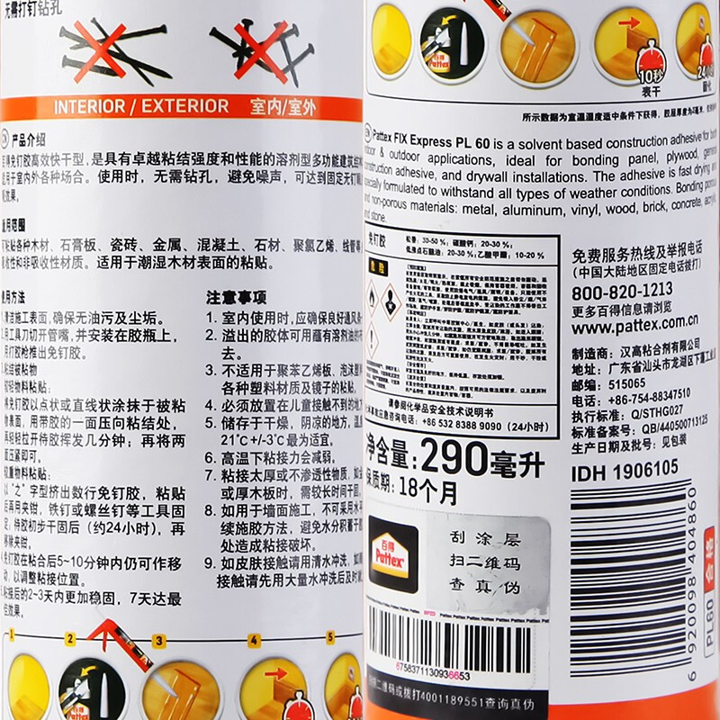 汉高百得(Pattex) 免钉胶 高效型 免钉胶水 强力液体钉 超强粘结胶 室内外通用PL60 290ml