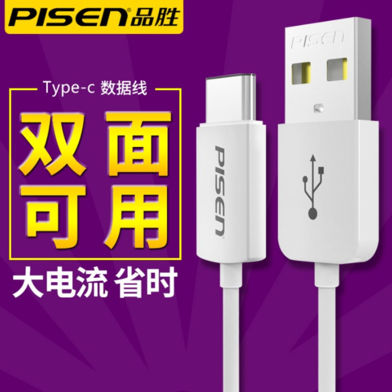 品胜(PISEN)手机数据线TYPE-C 2A 1.5米 适用华为P20 P40 荣耀 小米 三星手机等接口高清大图
