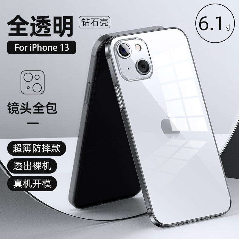 苹果12手机壳玻璃透明iPhone12promax苹果11超薄x/XR/8plus防摔13 苹果13[6.1寸] 5S钻