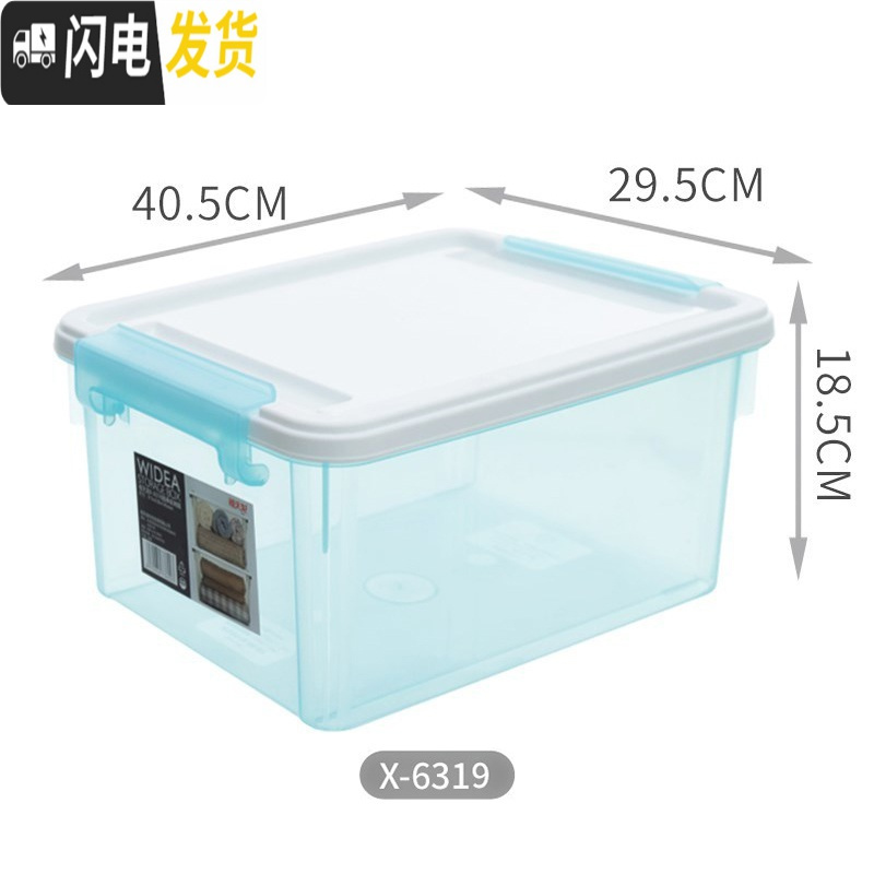 三维工匠X63186319收纳箱塑料透明卡式小号加厚玩具收纳带盖储物箱 冰蓝大号X-6319(16L)收纳箱