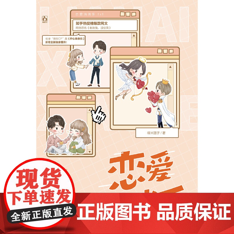 限量签名 恋爱消消乐 糯米团子作品 原名《霸道总裁遇上沙雕女主》 反套路爆笑作品 青春文学都市言情小说书籍书排行榜高清大图