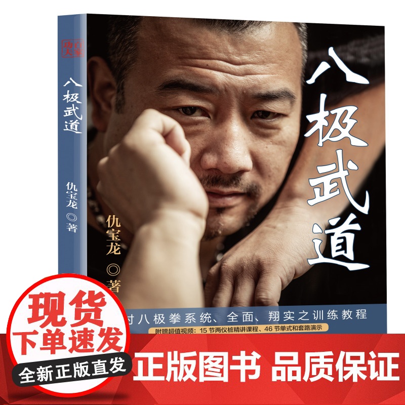八极武道 武术 八极拳 拳理 劲力 实战对练 图解 北京科学技术高清大图