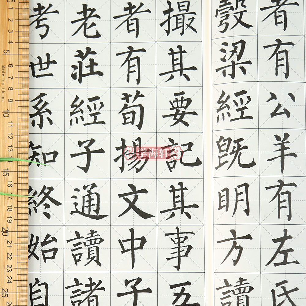 [正版]学海轩柳公权楷书集字三字经千字文弟子规中国历代碑帖集字王应麟周兴嗣李毓秀楷书毛笔书法字帖简体旁注米字格李文采编高清大图
