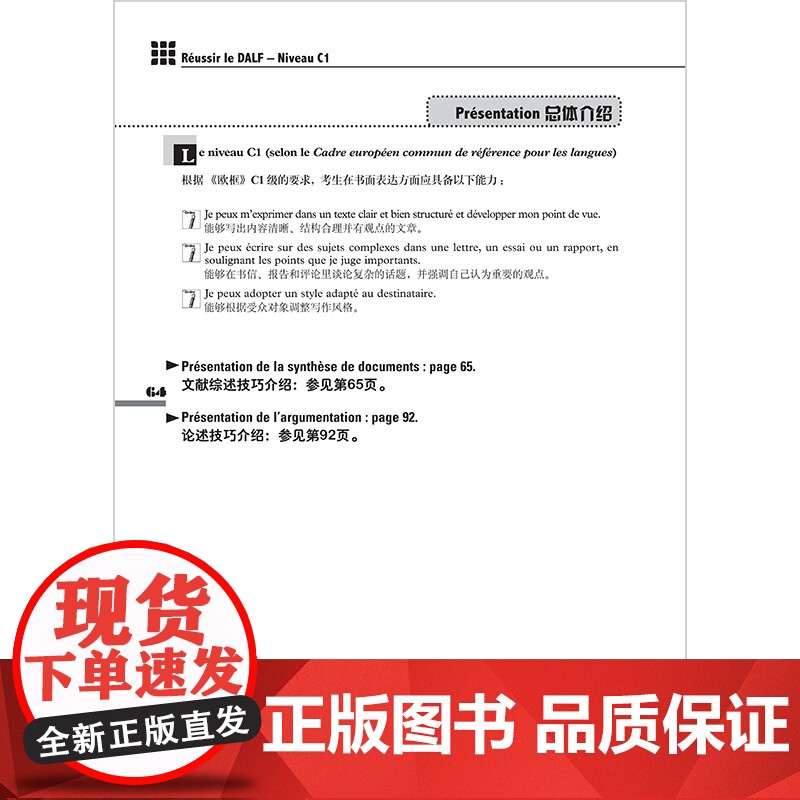 书外研社]法语DALF考试全攻略(C1/C2)(24新)高清大图
