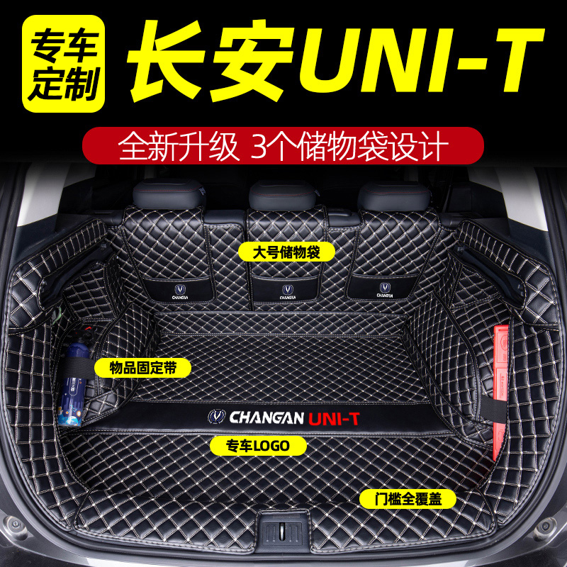 适用于长安unit后备箱垫全包围unit尾箱垫全包装饰改装内饰高清大图