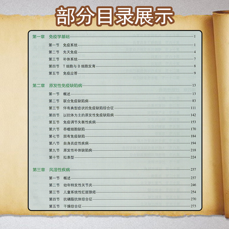 [正版] 儿童免疫学 第二2版 主编赵晓东 人民卫生出版社9787117330022高清大图