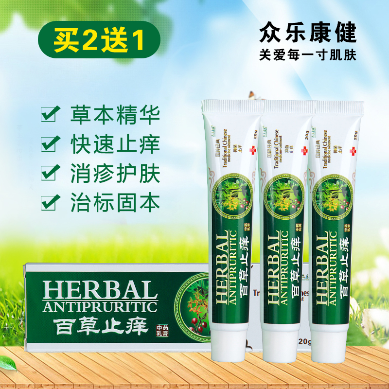百草止痒膏湿疹膏止痒药膏止痒痒膏皮炎湿疹止痒克星止痒王软膏手足癣