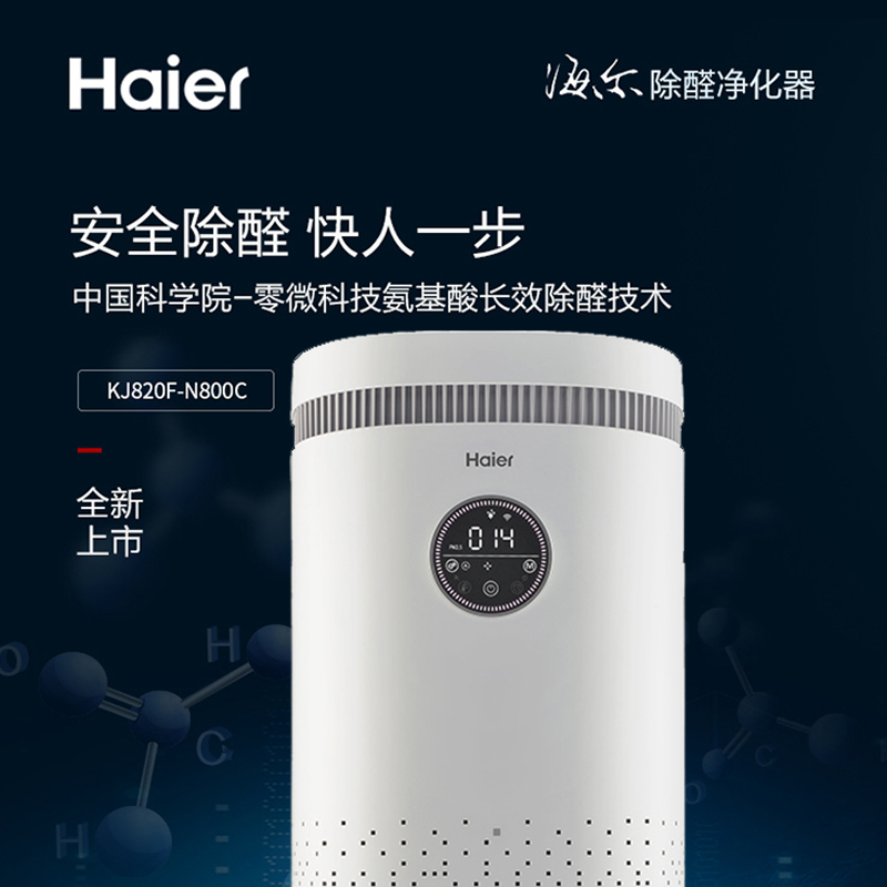 海尔(Haier)空气净化器家用除雾霾除甲醛过敏源二手烟
