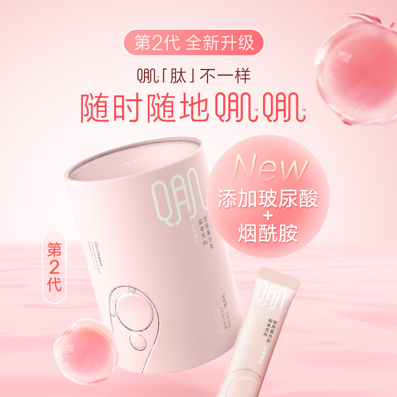 养生堂 Q肌系列 胶原蛋白肽固体饮料119g/28条 水蜜桃味挪威鳕鱼胶原