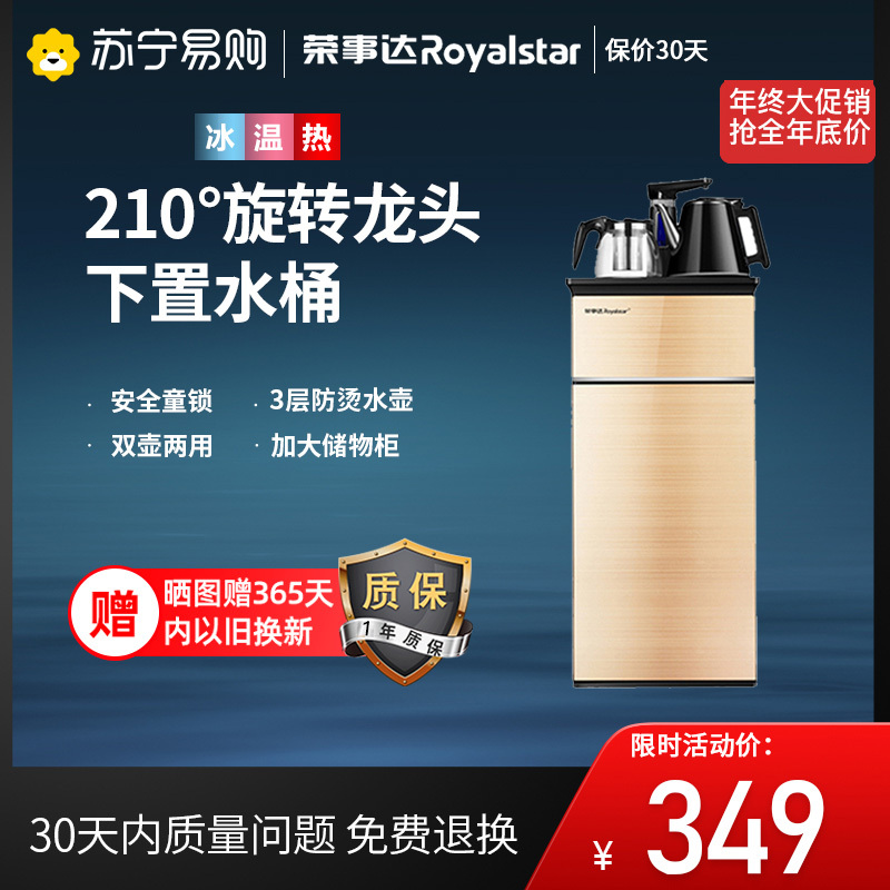 荣事达(Royalstar)CY-878金款饮水机家用智能全自动下置水桶小型立式泡茶艺多功能茶吧机