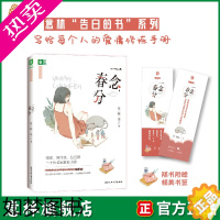 [正版]意林 意林 一念春分 随书附赠作家签名版精美书签2张 陈麒凌 告白的书 短篇小说集 青春都市情感励志女生 意林官