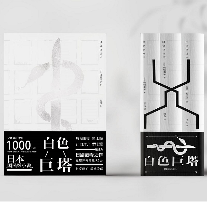 【M】白色巨塔(全3册)-9787555209003