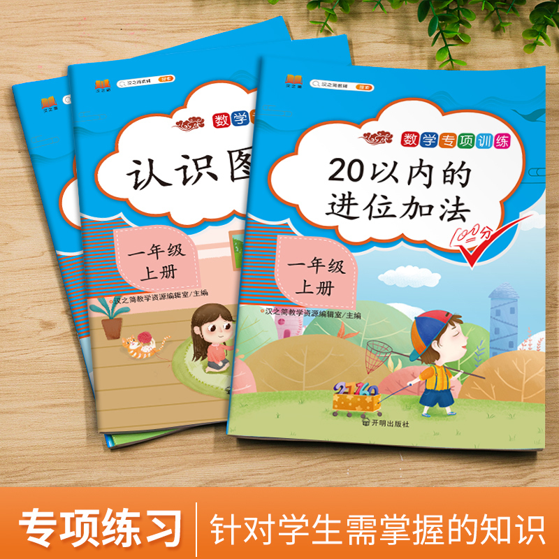 图书>中小学教辅>小学通用>图书其它>[一年级]10以内的加减法小学通用