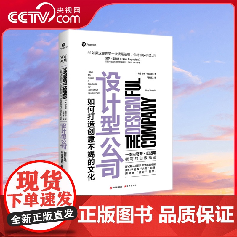 [央视网]设计型公司 如何打造创意不竭的文化 马蒂·纽迈耶 马晓艺现代9787514386479XD高清大图