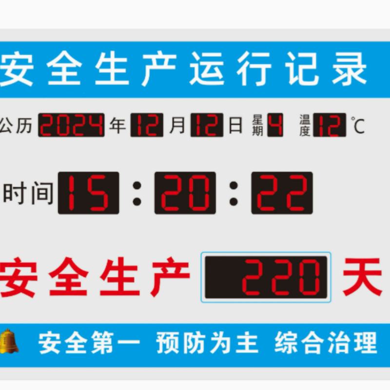 安全生产运行电子计时器 记录牌 无事故显示屏 68CM宽*42CM高*4CM厚 上下蓝色 货期一周高清大图